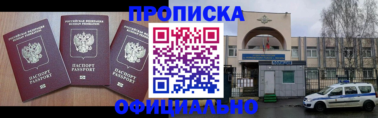 прописка для работы в Перми